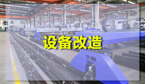 数控等离子91视频污版网站升级改造